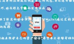 TPWallet：了解其合法性与安全性引言：在数字货币